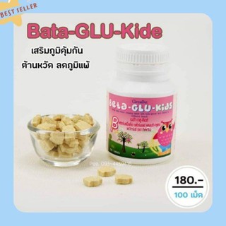 อาหารเสริม วิตามิน ต้านหวัด ภูมิแพ้เด็ก BETA-GLU-KIDS GIFFARINE เบต้า-กลู-คิดส์ กิฟฟารีน 100%