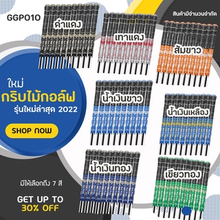 กริบไม้กอล์ฟขนาด Standard Size แบบ 10 ชิ้น (GGP010) GRIP GOLF MCC TEAMS PLUS 4