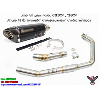 ชุดท่อ Full system คอบอม CBR300F CB300F ปลายท่อ 18 นิ้ว สแตนเลสสีดำ ปากคาร์บอนเคฟล่าแท้ ปากเฉียง โลโก้เลเซอร์