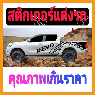 สติ๊กเกอร์ติดรถ revo สติ๊กเกอร์ติดรถกระบะ สติ๊กเกอร์ฝาท้าย สติ๊กเกอร์ซิ่ง สติ๊กเกอร์ลายโคลน สติ๊กเกอร์ติดรีโว้