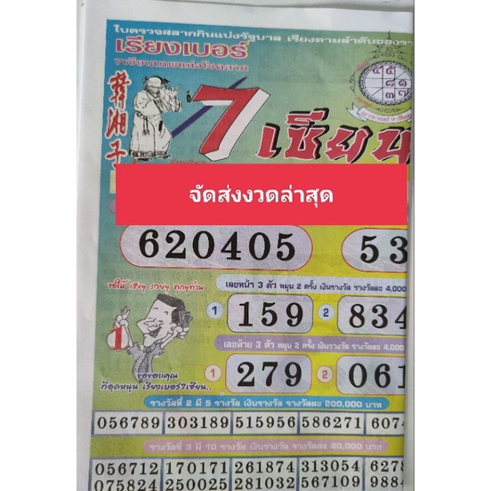 7เซียน เรียงเบอร์ หนังสือหวย คู่มือเทียบซื้อสลากกินแบ่งรัฐบาล