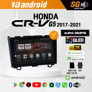 จอ Andriod จอตรงรุ่น Honda Crv G5 2017-2021 ขนาด 9 นิ้ว !!! รับประกันถึง 1 ปี ยี่ห้อ Alpha Coustic