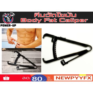 คีมวัดไขมัน Body Fat Caliper