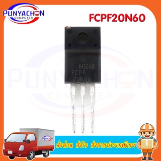 FCPF20N60 FCPF20N60C 20N60C3 P20NM60FP new original ราคาต่อชิ้น ส่งด่วน ส่งไว ส่งจากประเทศไทย