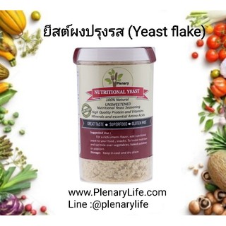 ยีสต์เฟลค ผงปรุงรส 65 กรัม Yeast Flake 65g