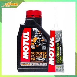 MOTUL SCOOTER Power LE 5W-40 น้ำมันเครื่องมอไซค์ ขนาด 1 ลิตร และ เฟืองท้าย Motul 120ml. *กดตัวเลือก