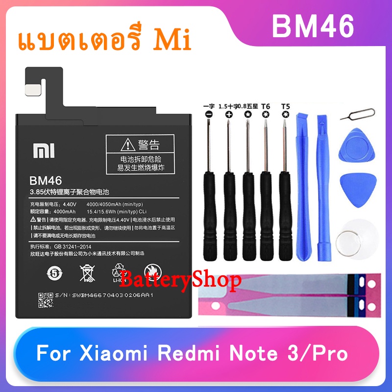 Original แบตเตอรี่ XiaoMi Redmi Note3 หมายเหตุ3 Pro แบตเตอรี่ BM46 4000MAh แบตเตอรี่โทรศัพท์ฟรีเครื่องมือโทรศัพท์
