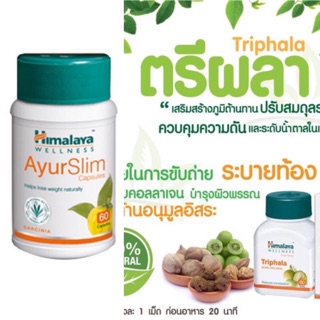 ชุดคู่ลดน้ำหนัก ayurslim&amp;triphala