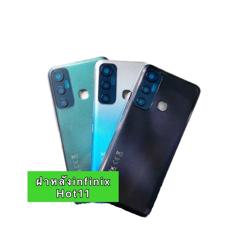ฝาหลัง อะไหล่ฝาหลัง infinix Hot11 สิ้นค้าพร้อมส่งในไทย