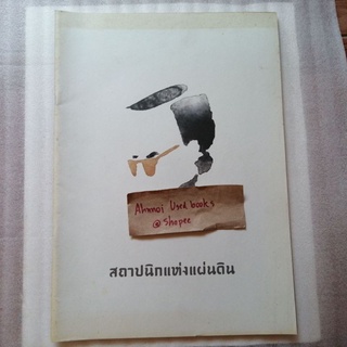 ASA CREW อาษาครูฉบับพิเศษ สถาปนิกแห่งแผ่นดิน​