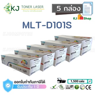 MLT-D101S Color Box (5 กล่อง) ตลับหมึกเลเซอร์ เทียบเท่า ML-2160/SCX-3400F/SF-760P