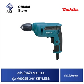 MAKITA M6002B สว่านไฟฟ้า 3/8" (450W) KEYLESS