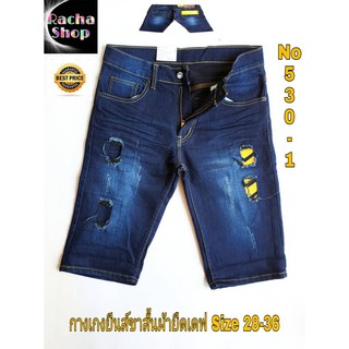 jeans กางเกงขาสั้น กางเกงยีนส์ขาสั้น ผู้ชาย ผ้ายืด เดฟ ซิป ขาดปะ  Size 28-36