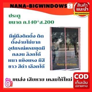 ประตูบานเลื่อน140×200 #ประตูอลูมีเนียมบานเลื่อน#ประตูบานเลื่อน#ประตูกระจกสำเร็จรูป