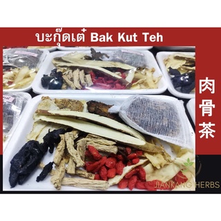 บะกุ๊ดเต๋ bak kut teh 肉骨茶 บะกูดเต๋ บะกุดเต๋ เครื่องตุ๋นยาจีน ตุ๋นกระดูกหมู ตุ๋นซี่โครงหมู