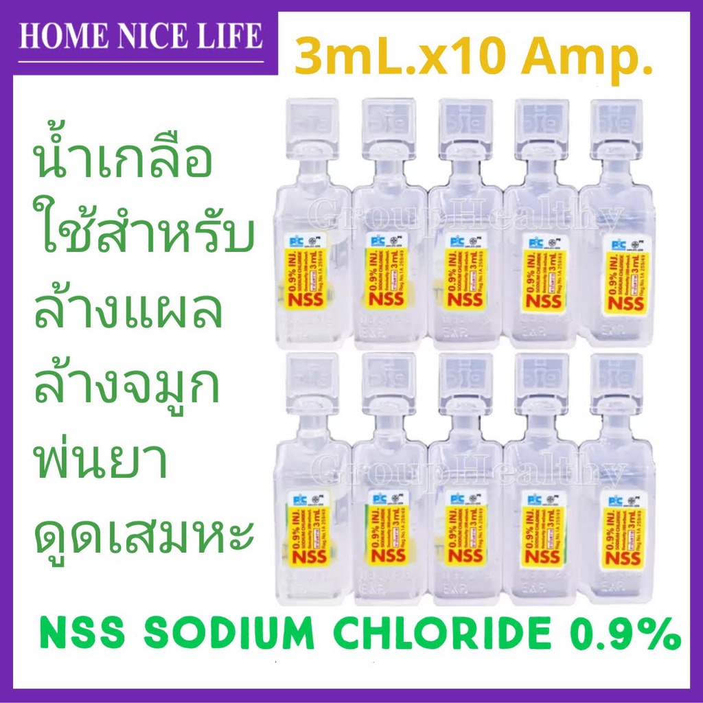 Nss Sodium Chloride 0 9 น ำเกล อ หลอด 3mlx10 ช น Exp 07 23 Shopee Thailand