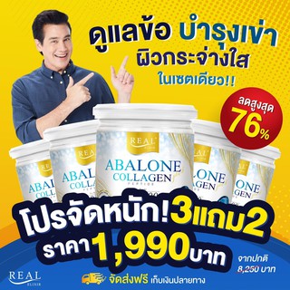 อาบาโลน คอลลาเจน Abalone Collagen ขนาด 100 กรัม โปรโมชั่น 3 แถม 2 รวม 5 กระปุก จัดส่งฟรีเก็บปลายทาง