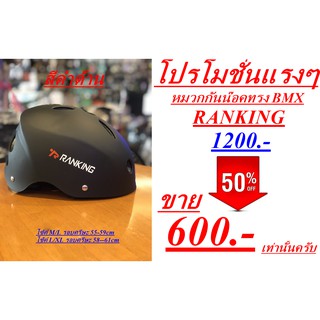 หมวกสำหรับจักรยาน/RANKING/BMX