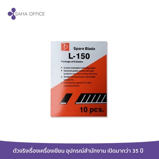 ใบมีดคัตเตอร์ ตราใบโพธิ์ L-150 (6ใบ)