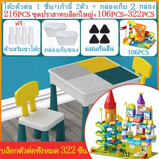 พร้อมส่งชุดโต๊ะตัวต่อเด็กพร้อมเก้าอี้ของเล่นเด็กพัฒนาความฉลาดบล็อขนาดใหญ่DIYมีเก้าอี้ 2ตัว ของขวัญวันเกิดปีใหม