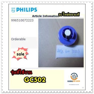 ขายอะไหล่ของแท้/ฝาปิดแท้งค์เตารีดฟิลิปส์/Philips/996510072223