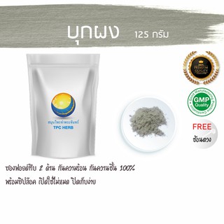 บุกผง 125 กรัม 39 บาท &lt; ราคาส่งสอบถาม &gt; ผงบุก หัวบุก หัวบุก ผงหัวบุก เกรด 100% บริสุทธิ์