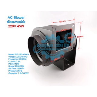 (สต๊อกในไทย)  พัดลมระบายความร้อน พัดลม Blower หอยโข่ง 220V 45W Industrial Small Size Air Centrifugal Blower Fan พัดลมอุต