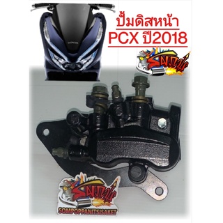 ปั้มดิสหน้า ล่าง PCX150-2018 (รุ่นไฟหน้ามีคิ้ว) สีดำ เทียมเกรดA