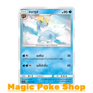 อมารุส (U/SD) น้ำ ชุด เงาอำพราง การ์ดโปเกมอน (Pokemon Trading Card Game) ภาษาไทย as3a097