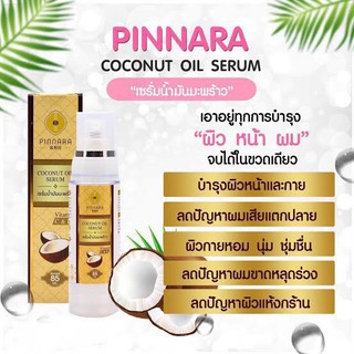 oil Pinnara coconut  เซรั่มน้ำมันมะพร้าว