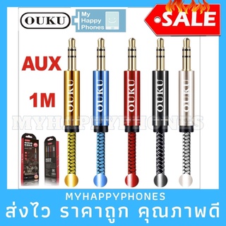 งานแท้✅สาย AUX 3.5mm OUKU L01 สายยาว 1M ใช้งานร่วมกับโทรศัพท์มือถือแจ็ค 3.5 มม.ส่วนใหญ่เช่นโทรศัพท์ MP3 คอมพิวเตอร์ ฯลฯ