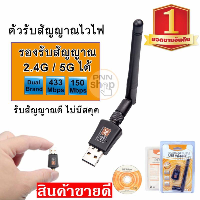 ตัวรับสัญญาณไวไฟ USB 600Mbps 2G/5G แบบมีเสาอากาศ ตัวรับ WIFI สำหรับคอมพิวเตอร์ โน้ตบุ๊ค Mini USB 2.0 Wireless ราคา ถูกที่สุด ดีลบีเคเค