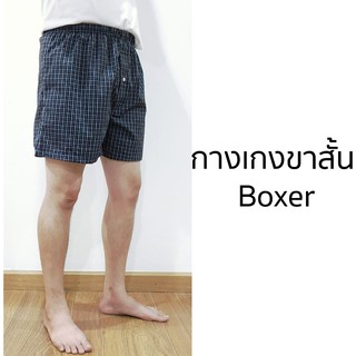 กางเกงขาสั้น boxer ผู้ชาย