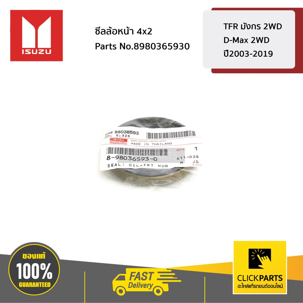 ISUZU #8980365930 ซีลล้อหน้า 4x2 TFR มังกร 2WD /D-Max 2WD ปี2003-2019 ของแท้ เบิกศูนย์