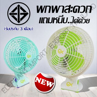 PG พัดลมพกพา พัดลมตั้งโต๊ะ พัดลมเเบบหนีบได้ ปรับเเรงลมได้ 3 ระดับ Clip &amp; Table Fan JX02806