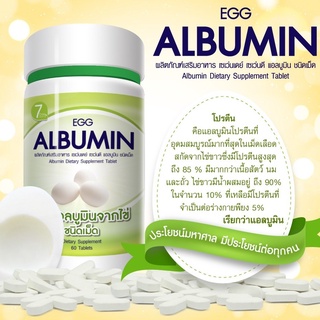 @@Egg Albumin โปรตีนไข่ขาว ขนาด 60 แคปซูล