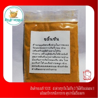 ขมิ้นชันบดผง(500กรัม)