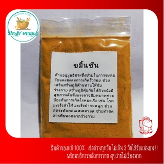 ขมิ้นชันบดผง(500กรัม)