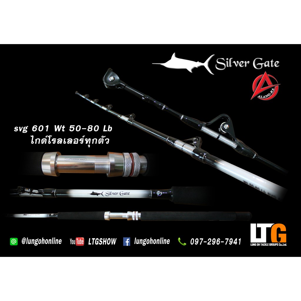 🎣 คันเบ็ดตกปลา คัน Alang-Ka Silver Gate