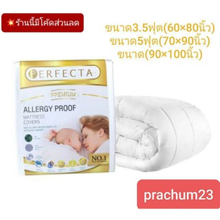 sale 📢ผ้ากันไรฝุ่น💯%ผ้านวม(ปลอกพร้อมไส้นวม) 3.5-5-6ฟุต perfecta 🎉🎉 รุ่น premiumและรุ่นluxury