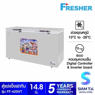 FRESHER ตู้แช่ฝาทึบ INVERTER   รุ่น FF-420IVT ขนาด 14.8 คิว โดย สยามทีวี by Siam T.V.