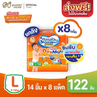 [ส่งฟรี X 1 ลัง] Mamypoko มามี่โพโค แพมเพิสเด็ก แพมเพิส แบบกางเกง สีส้ม (ยกลัง 1 ลัง : รวม 8แพ็ค)