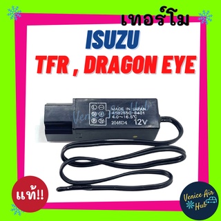 เทอร์โมสตัท เกรดอย่างดี แท้ ISUZU TFR (รุ่น 6 ขา) DRAGON EYE แอร์ KIKI SENTRA B13 FRONTIER เทอร์โมไฟฟ้า ปรับอุณหภูมิแอร์