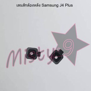 เลนส์กล้องหลังโทรศัพท์ [Rear Camera Lens] Samsung J4/J400,J4 Plus