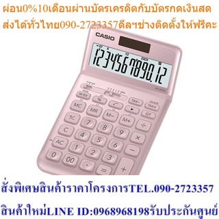 Casio Calculator เครื่องคิดเลข รุ่น JW-200SC-PK สีชมพู