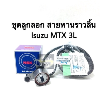 ชุด สายพานไทม์มิ่ง ลูกลอก ISUZU Mighty-X MTX 3L