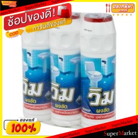 🌈BEST🌈  VIM วิม ผงล้างห้องน้ำ ขนาด 600กรัม ยกแพ็ค 3ขวด TIOLET POWDER ผลิตภัณฑ์ทำความสะอาด ผลิตภัณฑ์ซักรีด 🛺💨