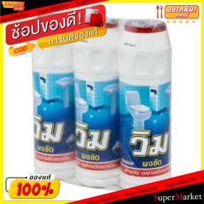 🔥ยอดฮิต!! VIM วิม ผงล้างห้องน้ำ ขนาด 600กรัม ยกแพ็ค 3ขวด TIOLET POWDER ผลิตภัณฑ์ทำความสะอาด ผลิตภัณฑ์ซักรีดและอุปกรณ์ทำค