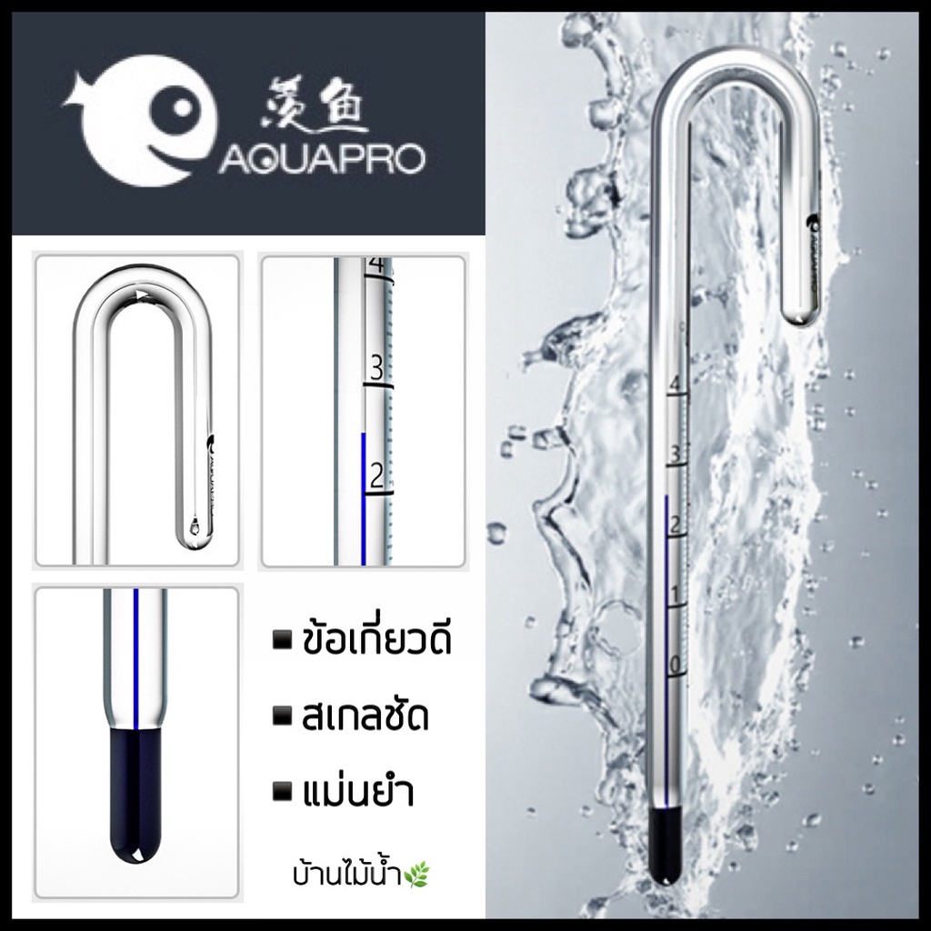 AQUAPRO เทอร์โมมิเตอร์ ตู้ปลา ตู้ไม้น้ำ ความแม่นยำสูง เทอร์โมมิเตอร์แขวนตู้ปลา ใช้ได้ทั้งปลาน้ำจืด ปลาทะเล | บ้านไม้น้ำ