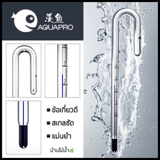 เทอร์โมมิเตอร์ตู้ปลา AQUAPRO แบบแขวน ความแม่นยำสูง สำหรับกระจกหนาไม่เกิน 12 mm | บ้านไม้น้ำ🌿